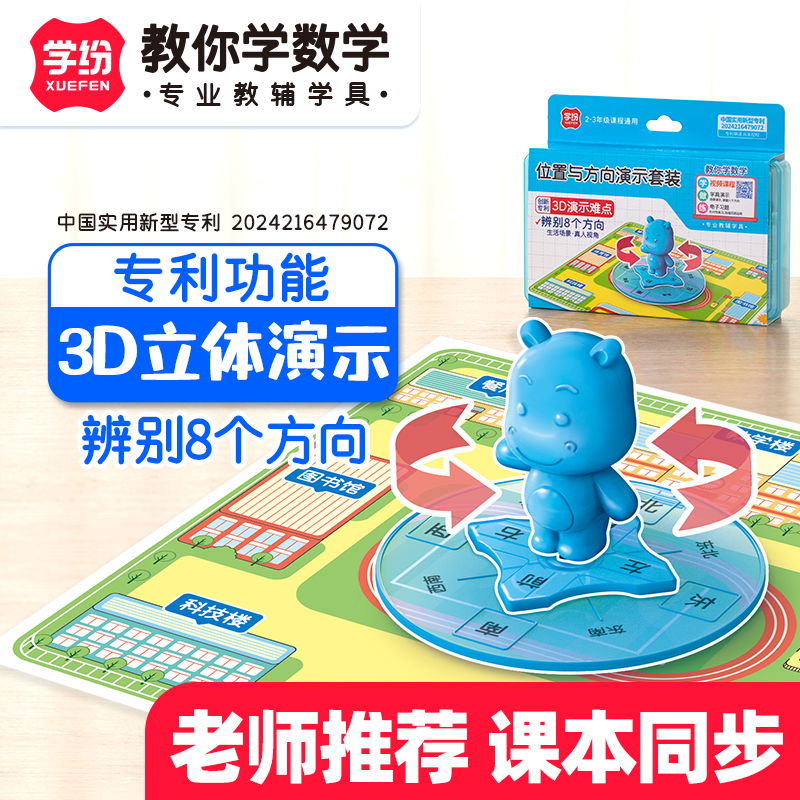 位置与方向演示套装小学三年级上下册数学教具学具指南针方位认识