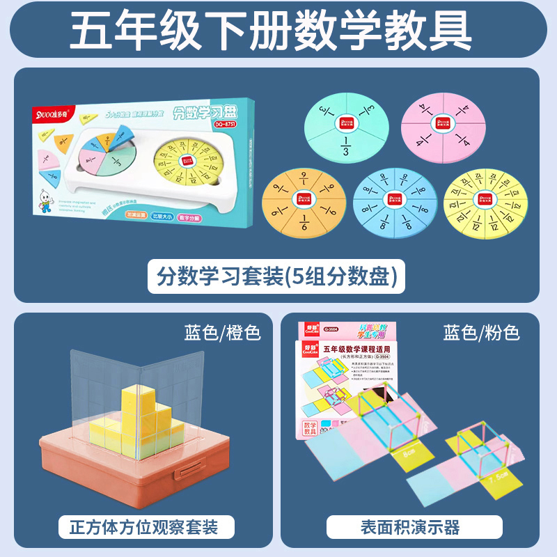 五年级下册数学长方体正方体教具