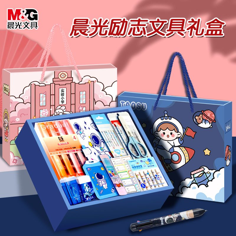 晨光文具套装礼盒男孩大礼包