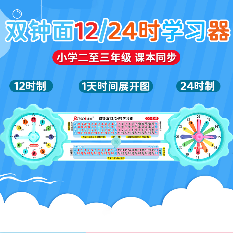 双钟面24时学习器计时法三年级数学教具钟表模型认识时间12时学具