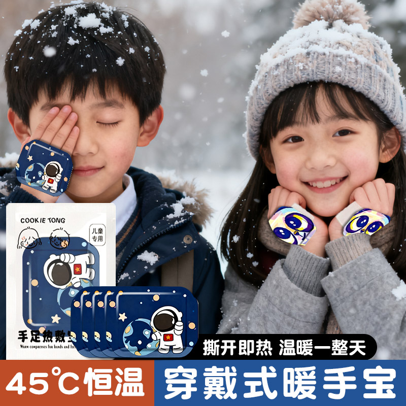 穿戴式暖手宝贴自发热学生儿童上小学专用冬季手冷神器手握暖宝宝