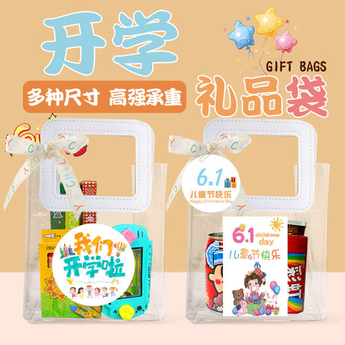 透明手提礼品袋子高级感幼儿园生日伴手礼空礼盒小学生开学礼物袋