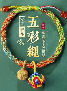 2026新款端午节五彩绳手链成品手工编织儿童宝宝五彩线小粽子手绳