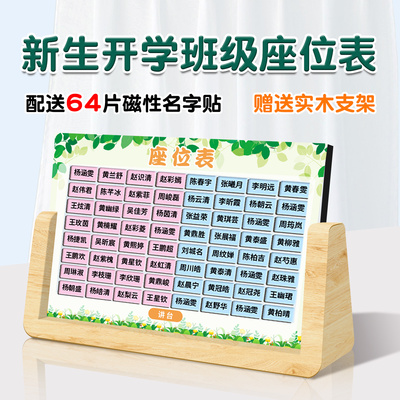 可定制班级磁性座位表中小学生磁吸座位牌可移动姓名贴磁铁座次表