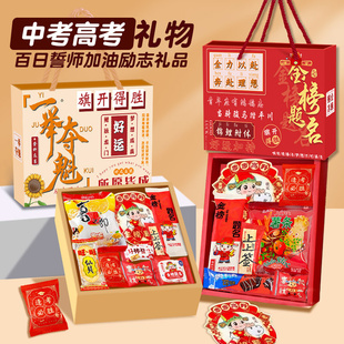 中考金榜题名礼盒男生女孩仪式感中高考加油励志礼品金榜题名红包
