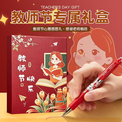 教师节礼物2026新款送女老师实用礼品礼盒红笔专用感谢师恩伴手礼