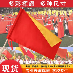 舞蹈道具表演旗帜红黄双面旗课间操小红旗带杆方队运队会演出旗子