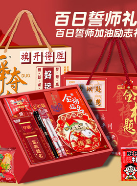 高考礼物中考加油励志礼品男生女孩仪式感百日誓师礼盒18岁成人礼