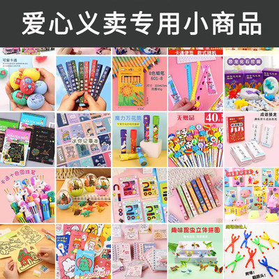 小学生奖励实用小礼品一年级