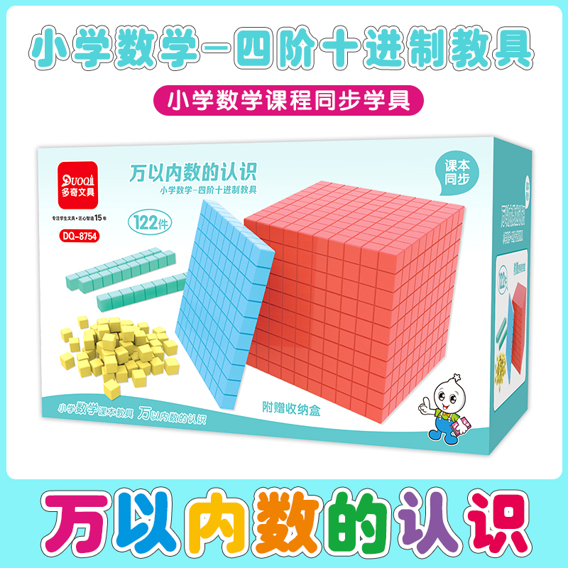 万以内数的认识四阶十进制教具