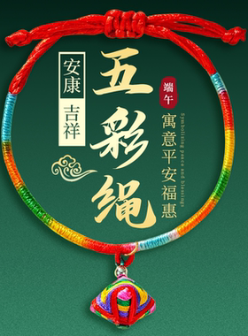 端午节手工diy编织五彩绳手链手环儿童宝宝粽子红色手绳好运礼物