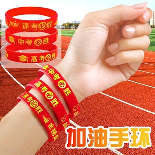高考百日誓师大会加油励志手环中考金榜题名手腕带红丝带头带手链