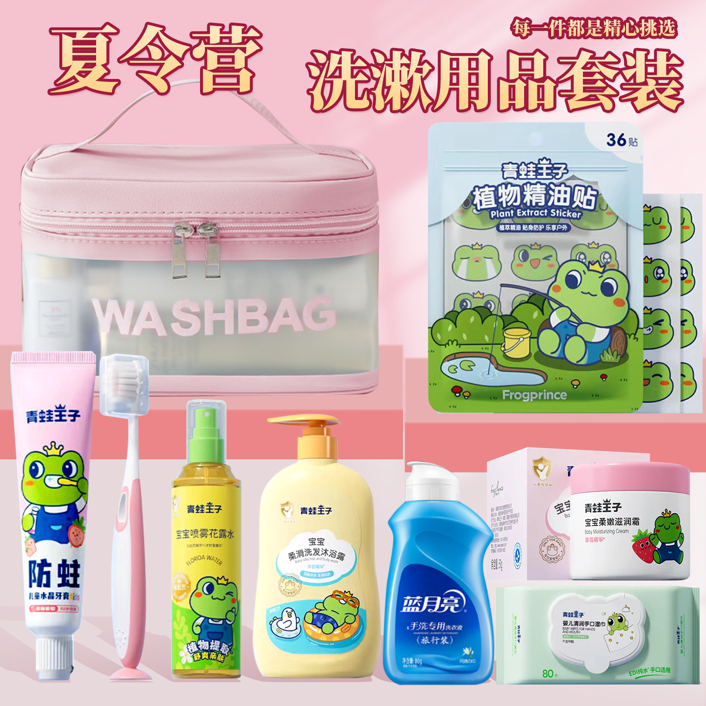儿童夏令营用品洗漱包套装游学研学旅行小样便携学生全套洗护