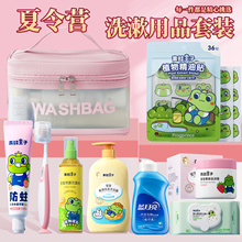 儿童夏令营用品洗漱包套装游学研学旅行小样便携学生全套洗护