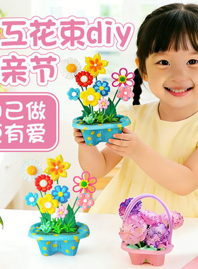 母亲节礼物幼儿园手工diy材料包康乃馨花束儿童送妈妈手提花篮