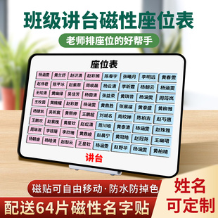 定制班级磁性座位表姓名牌磁吸座位牌可移动学生座位名字牌磁贴