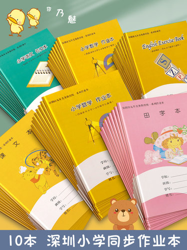 深圳作业本田字拼音同步学校