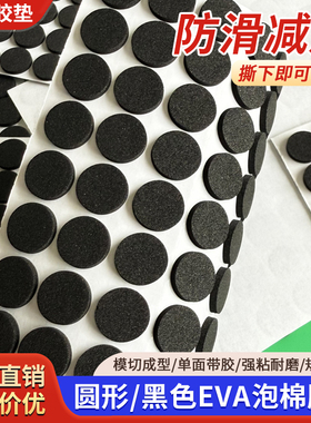 eva泡棉单面胶带黑色圆形海绵减震防滑缓冲自粘脚垫工艺品消音贴