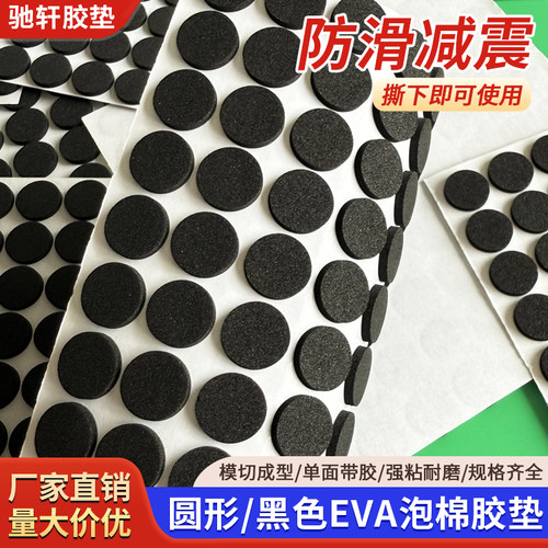 eva泡棉单面胶带黑色圆形海绵胶