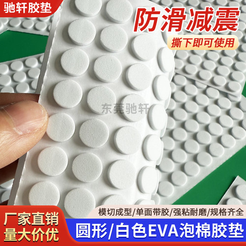 强粘圆形eva泡棉胶垫防撞海绵贴