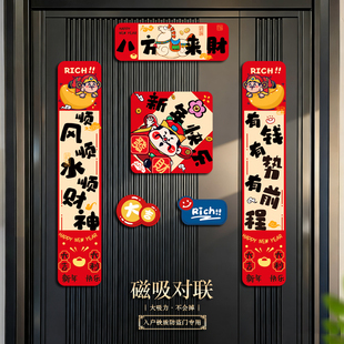 2026年新款对联创意马年磁吸春联过年氛围感入户门贴福字装饰用品