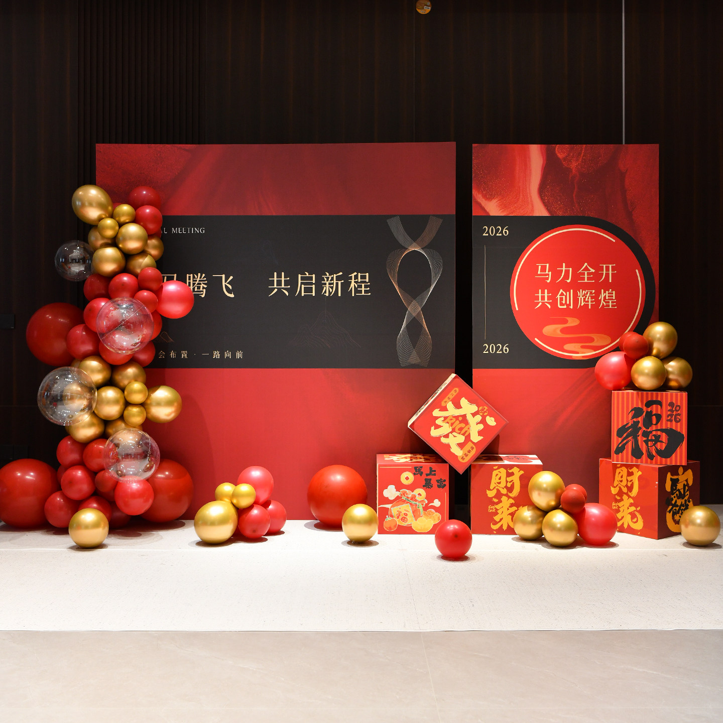 2026公司年会红色庆典活动新年店铺春节氛围感场景布置kt背景板墙,节庆用品/礼品,节日装扮用品,淘宝优惠券,粉丝福利购,淘宝优惠卷