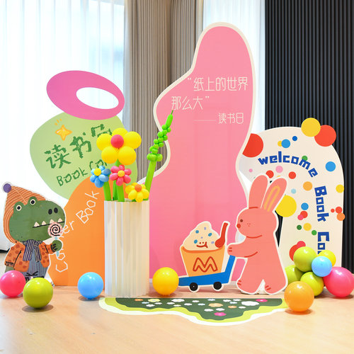 世界阅读日幼儿园儿童读书学校室内外活动kt板背景墙场景布置装饰
