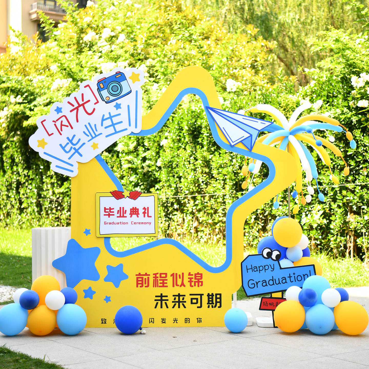幼儿园升班小学毕业典礼拍照框KT板合影打卡晚会典礼场景布置背景
