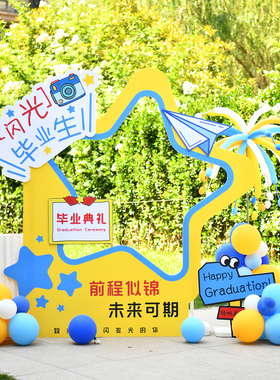 幼儿园升班小学毕业典礼拍照框KT板合影打卡晚会典礼场景布置背景