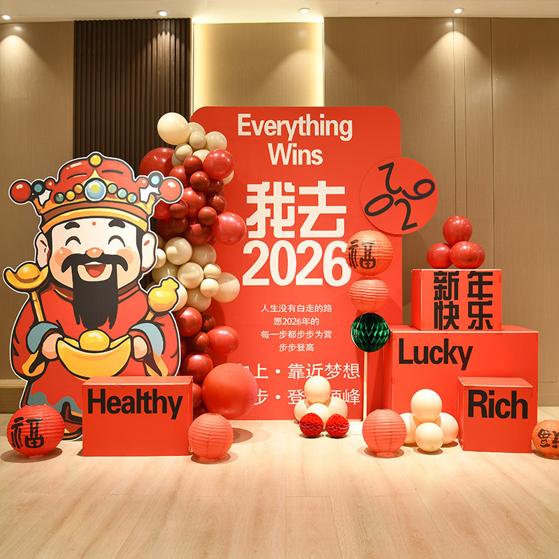 新年马年场景布置开门红气氛围装饰2026银行职签到红包背景墙kt板,节庆用品/礼品,装扮布置套餐,淘宝优惠券,粉丝福利购,淘宝优惠卷
