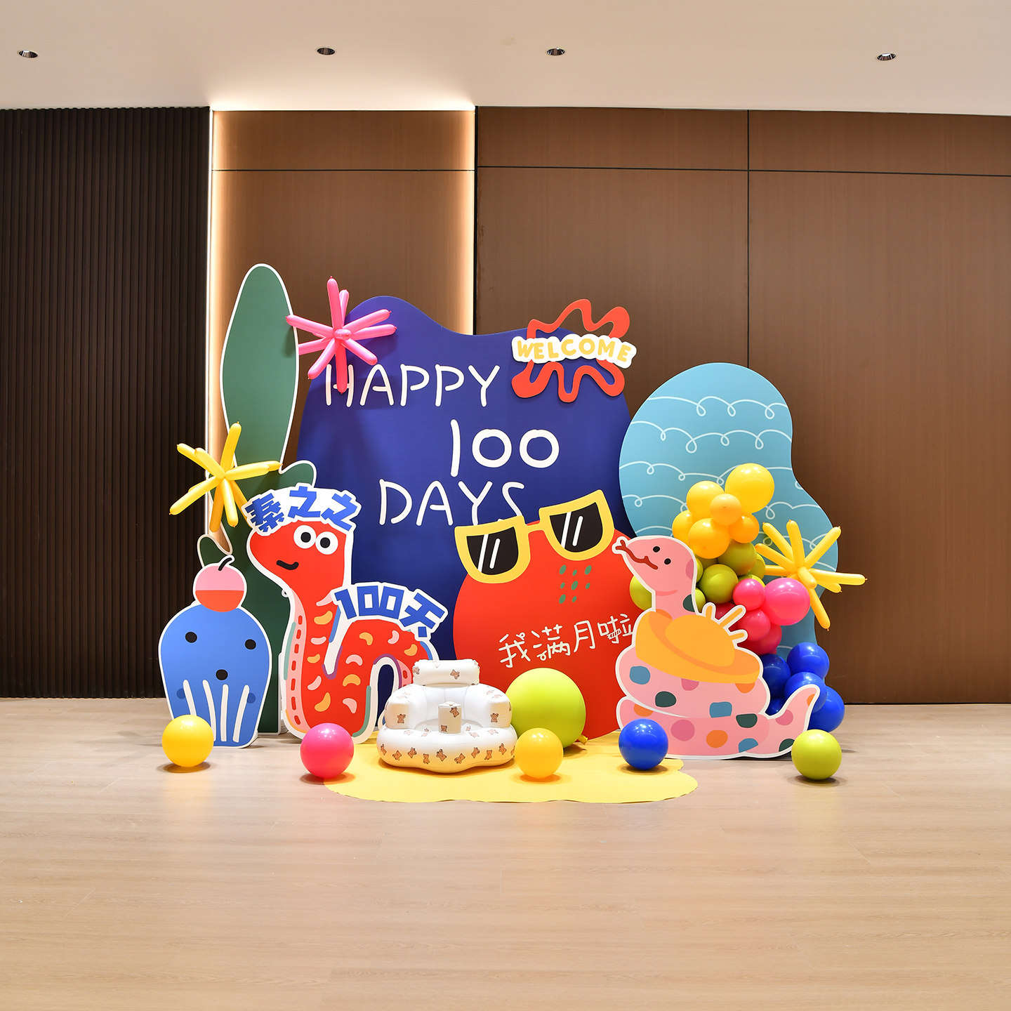 多巴胺卡通蛇宝宝百日百岁宴场景布置满月生日男女孩气球kt板背景,节庆用品/礼品,装扮布置套餐,淘宝优惠券,粉丝福利购,淘宝优惠卷