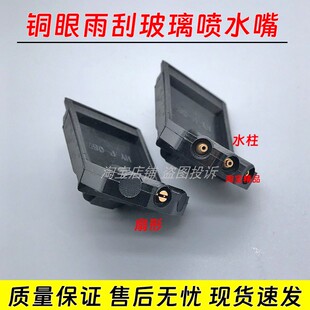 适配08-12年新老款天籁雨刮器喷水嘴公爵机盖玻璃扇形雾化喷水头