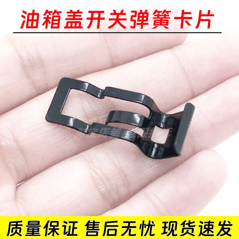 适用于长城C30炫丽哈弗H6油箱盖弹片卡簧升级款卡子油箱门弹簧片