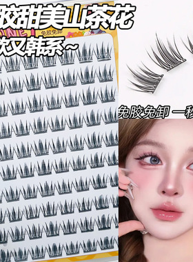 韩系甜妹山茶花免胶自粘假睫毛