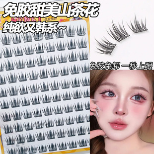 韩系甜妹山茶花免胶自粘假睫毛单簇分段式纯欲自然仿真懒人三部曲