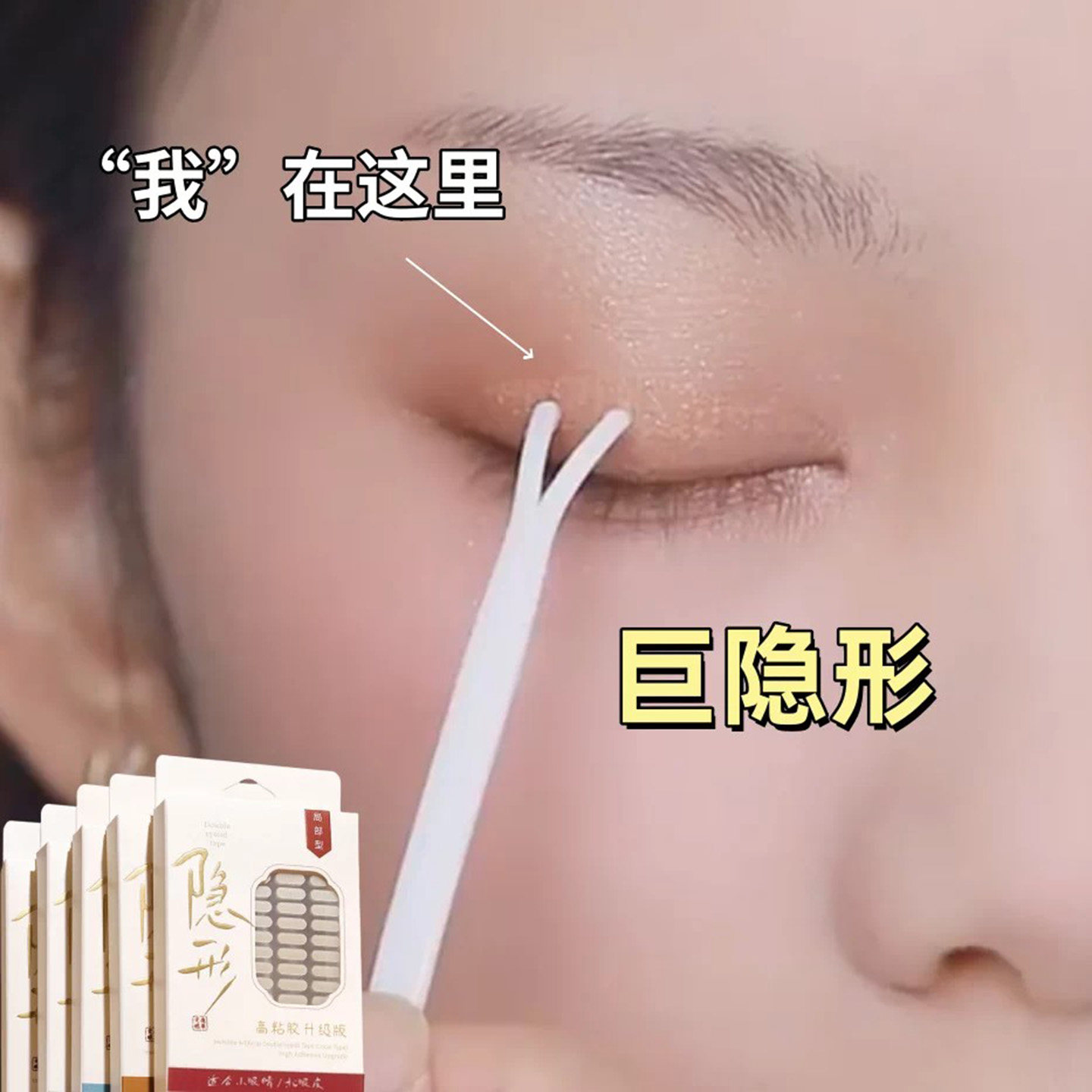 ①【新手推荐】无痕隐形双眼皮贴自然仿真肿眼泡内双单眼皮美目贴