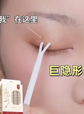 新手推荐无痕隐形自然双眼皮贴