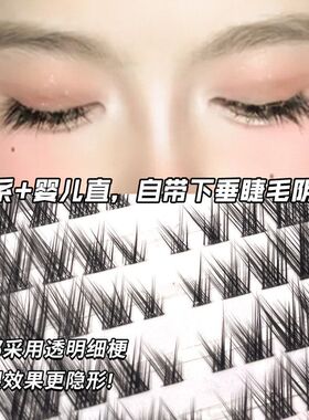 狐系婴儿直假睫毛女自然仿真凌乱单簇懒人三部曲狐系斜飞婴儿直qe