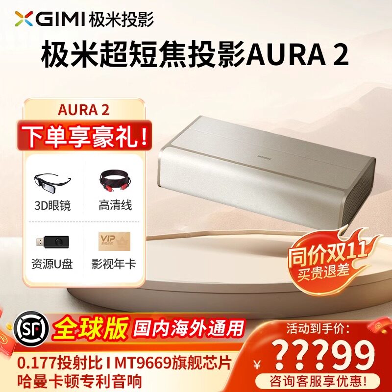 极米AURA 2超短焦激光电视投影仪海外版4K超高清高亮度护眼屏手机无线投屏智能家用客厅超短焦灵动居家美学