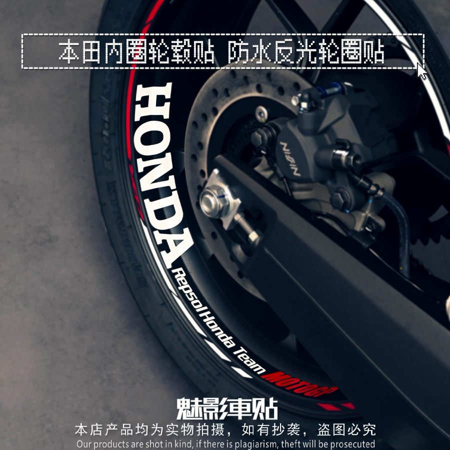 魅影车贴 摩托车1718寸轮毂贴 机车内圈贴纸 CB CBR CBF贴纸