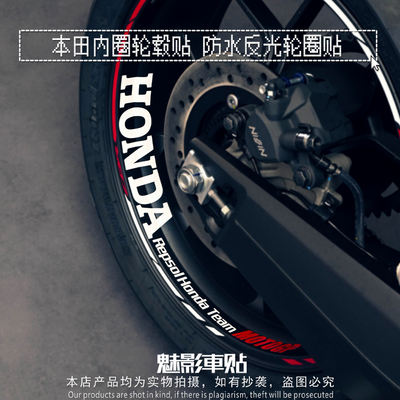 魅影车贴 摩托车1718寸轮毂贴 机车内圈贴纸 CB CBR CBF贴纸