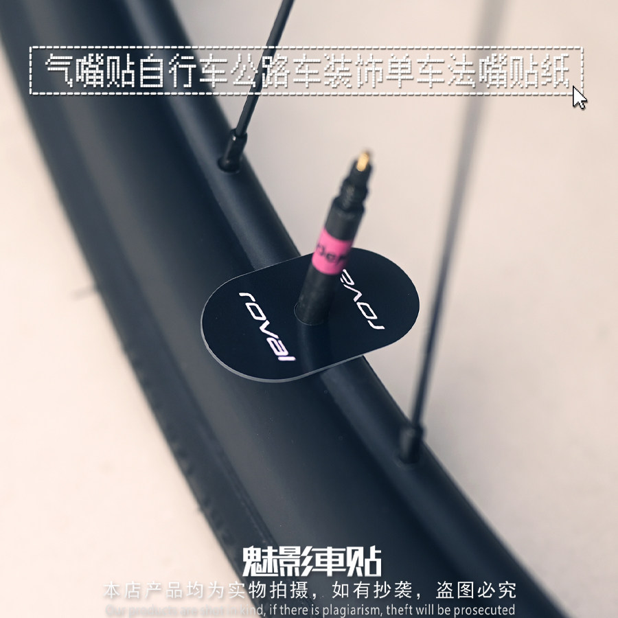 魅影车贴气嘴贴自行车公路车装饰单车贴纸气嘴固定贴气门贴防刮蹭