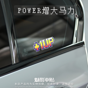 魅影车贴POWER UP增大马力像素风创意反光贴纸个性车身遮划痕玻璃