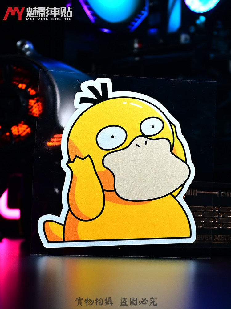 魅影车贴 可达鸭表情包卡通动漫电动摩托车贴油箱盖后档装饰贴画