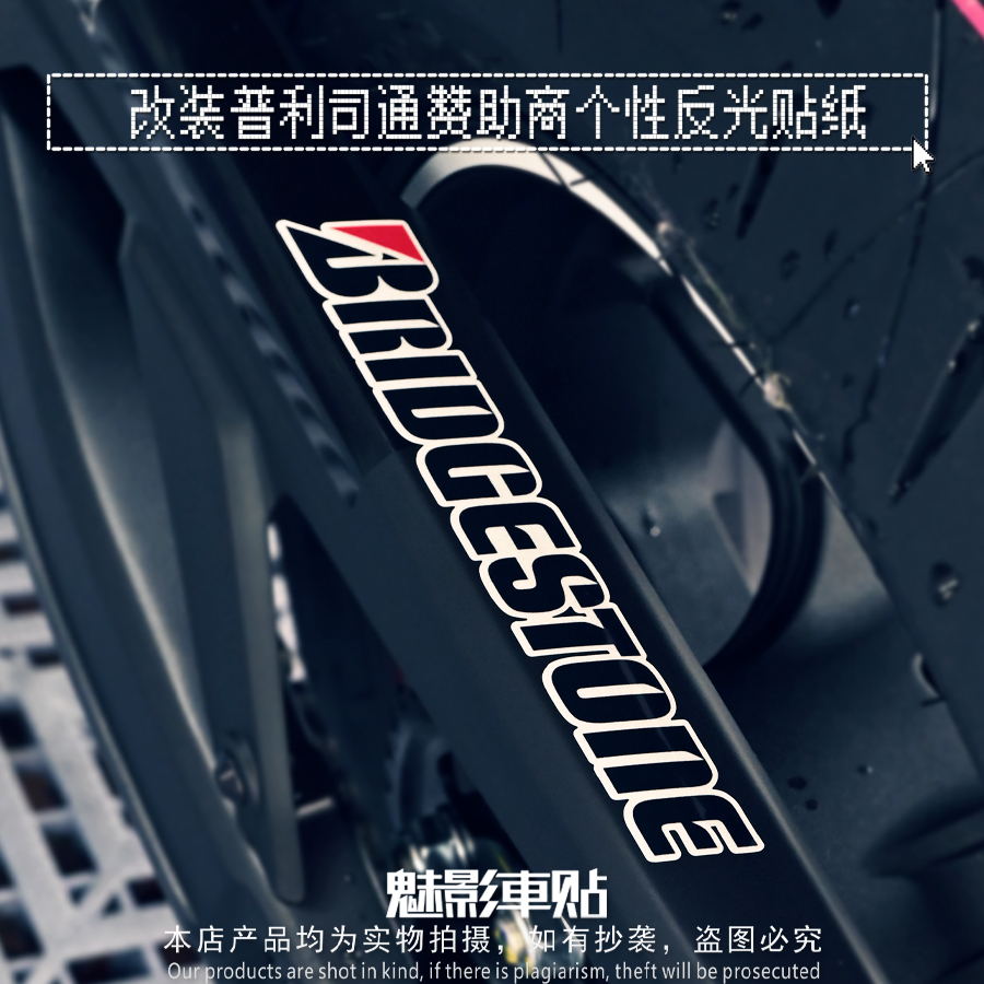 魅影车贴 轮胎车贴 轮毂车身改装 摩托车 反光贴 车贴 贴纸