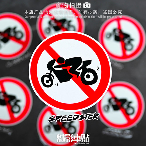 魅影车贴 极速拍档 禁止猥琐 汽车文化贴纸 原创车贴