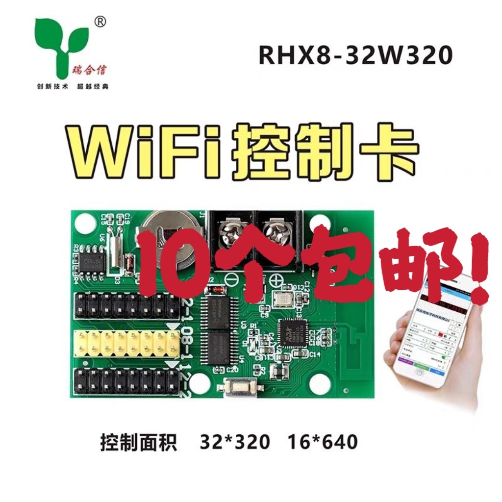 瑞和信无线led控制卡wifiLED显示屏