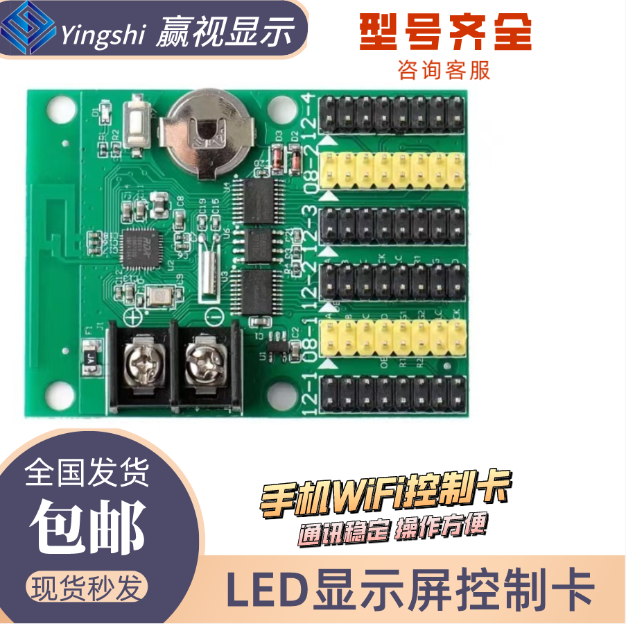 瑞和信无线led控制卡wifi控制手机改字门头电子广告屏控制器包邮