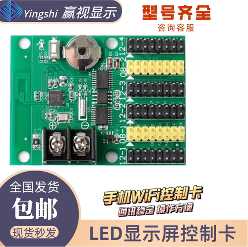 瑞和信无线led控制卡wifi控制手机改字门头电子广告屏控制器包邮
