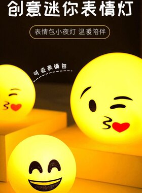 笑脸灯床头灯婴儿宝宝喂奶起夜灯LED护眼灯宿舍神器小夜灯礼品